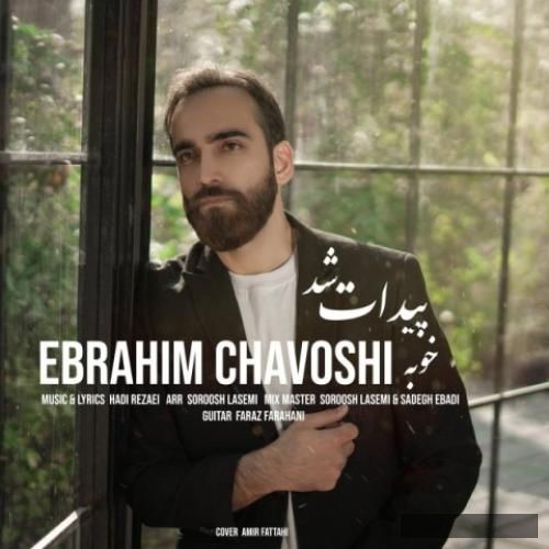 دانلود آهنگ خوبه پیدات شد ابراهیم چاوشی