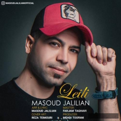 دانلود آهنگ لیلی مسعود جلیلیان