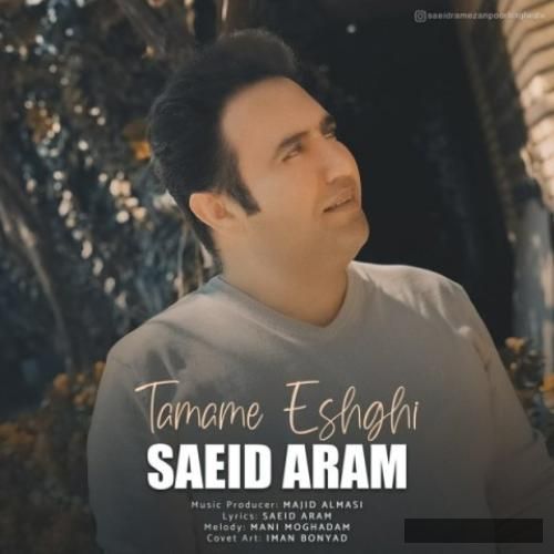 دانلود آهنگ تمام عشقی سعید آرام