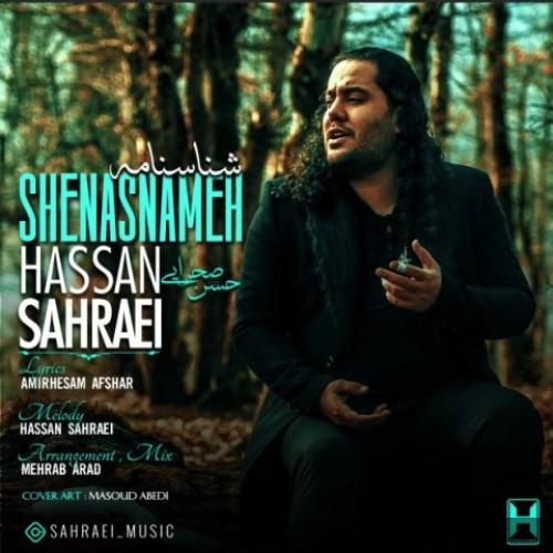 دانلود آهنگ شناسنامه حسن صحرایی