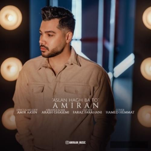 دانلود آهنگ اصلا حق با تو امیران