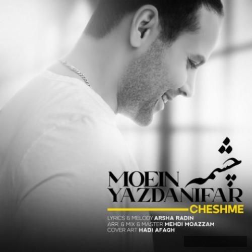 دانلود آهنگ چشمه معین یزدانیفر