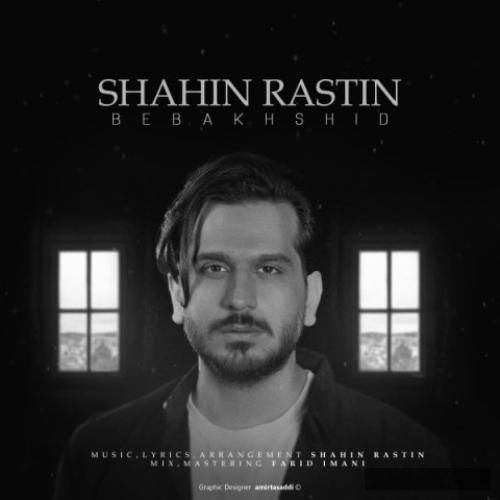 دانلود آهنگ ببخشید شاهین راستین