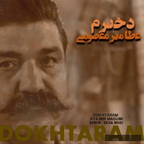 دانلود آهنگ دخترم عطا میرمعصومی