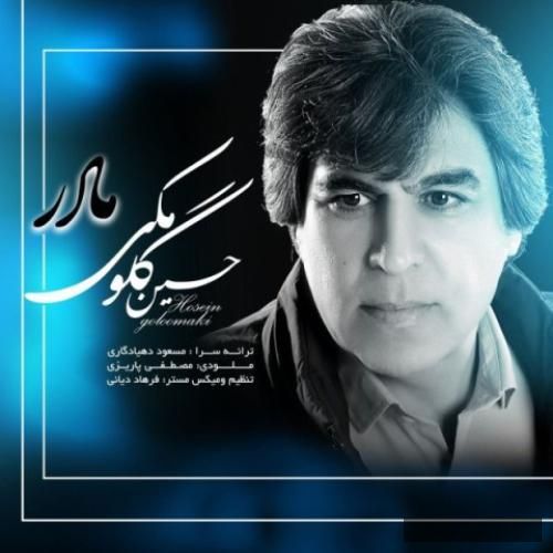 دانلود آهنگ مادر حسین گلومکی
