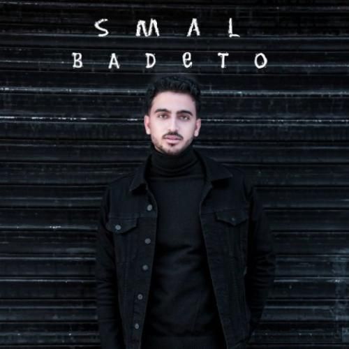 دانلود آهنگ بعد تو اسمال