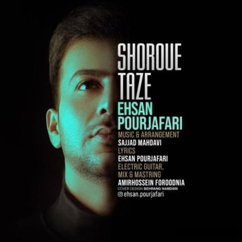 دانلود آهنگ شروع تازه احسان پورجعفری