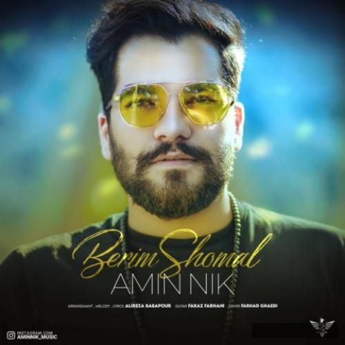 دانلود آهنگ بریم شمال امین نیک