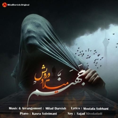 دانلود آهنگ جهنم میلاد درویش