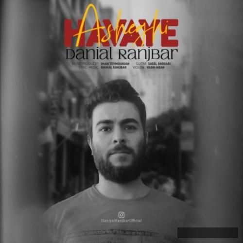 دانلود آهنگ هوای عاشقی دانیال رنجبر
