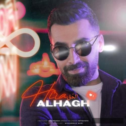 دانلود آهنگ الحق هیرا
