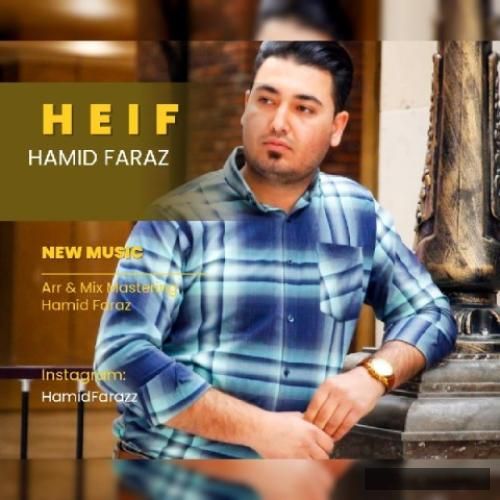 دانلود آهنگ حیف حمید فراز