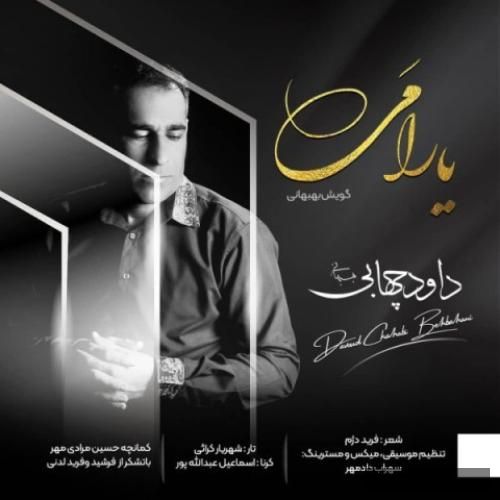 دانلود آهنگ یارامی داوود چهابی