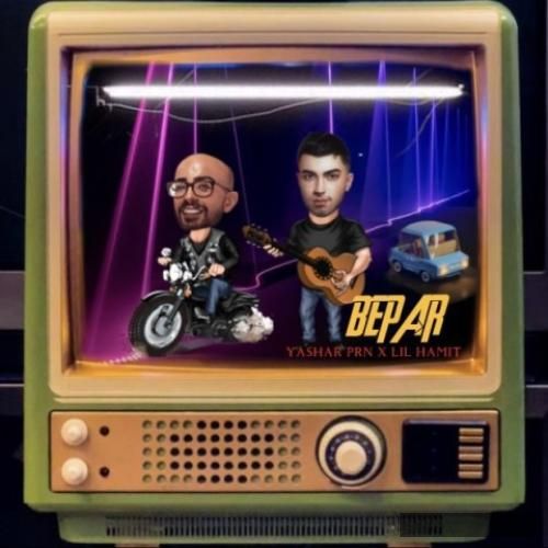 دانلود آهنگ دادا جمع کن دافتو از جلو چشام یاشار پرنیان و لیل حمید