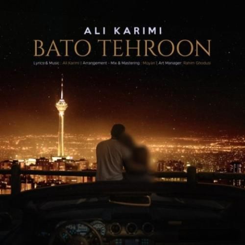دانلود آهنگ با تو طهرون علی کریمی