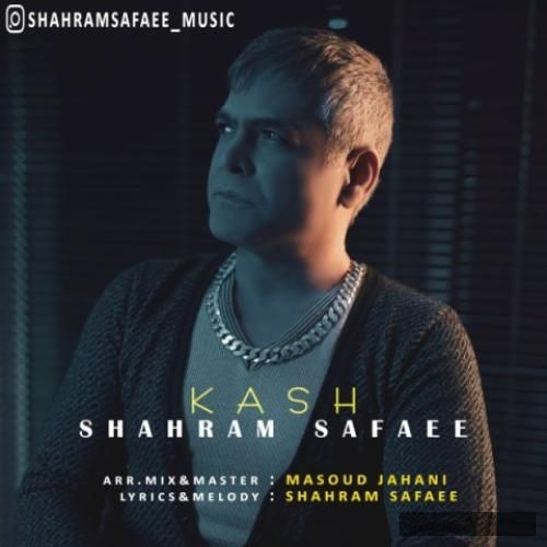 دانلود آهنگ کاش شهرام صفایی