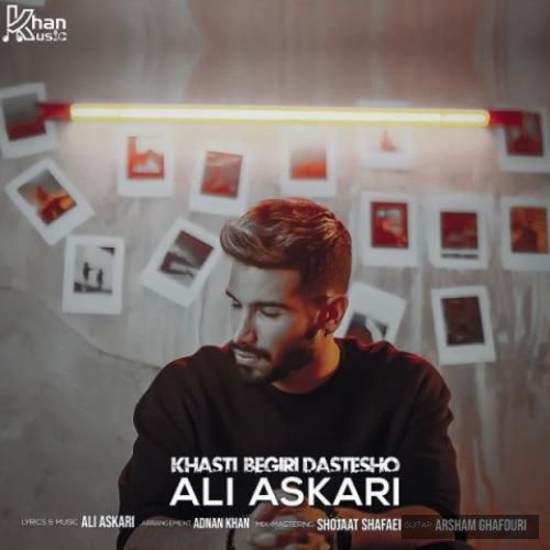 دانلود آهنگ خواستی بگیری دستشو علی عسکری