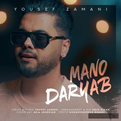 دانلود آهنگ منو دریاب یوسف زمانی