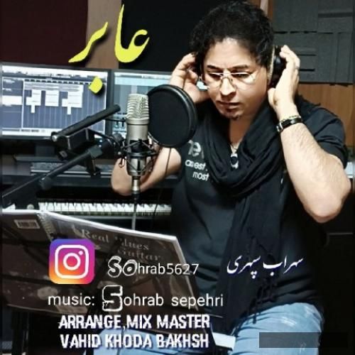 دانلود آهنگ عابر سهراب سپهری