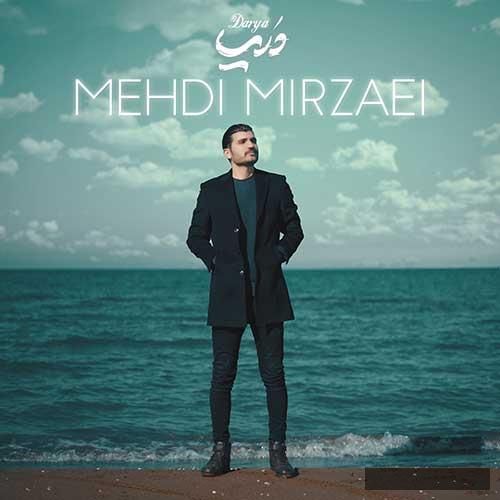 دانلود آهنگ دریا مهدی میرزایی