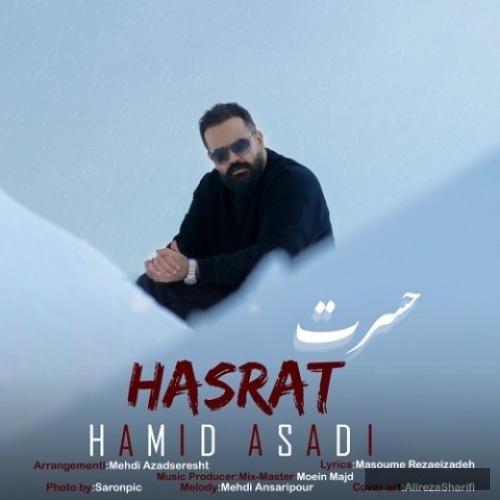 دانلود آهنگ حسرت حمید اسدی