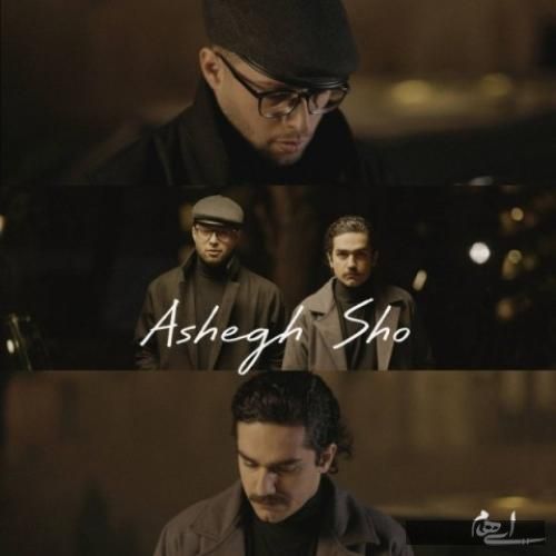 دانلود آهنگ عاشق شو ایهام