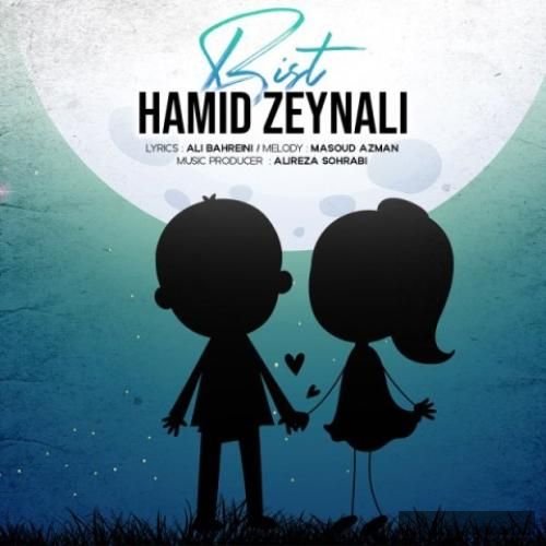 دانلود آهنگ بیست حمید زینلی