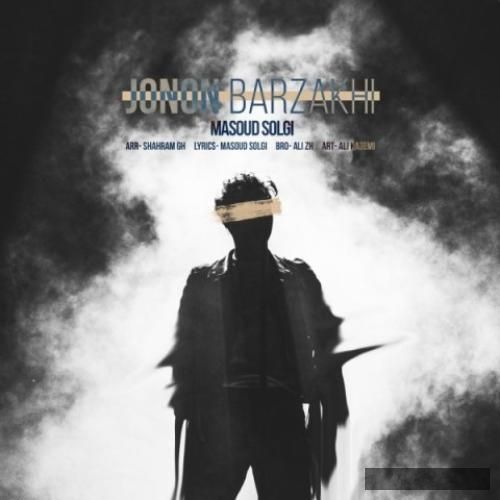 دانلود آهنگ جنون برزخی مسعود سلگی