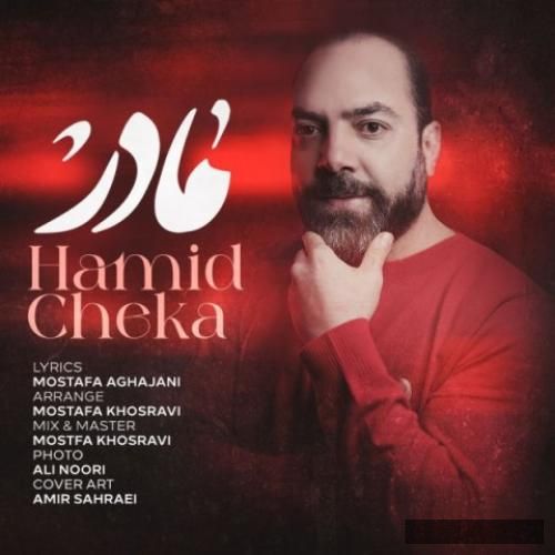 دانلود آهنگ مادر حمید چکا
