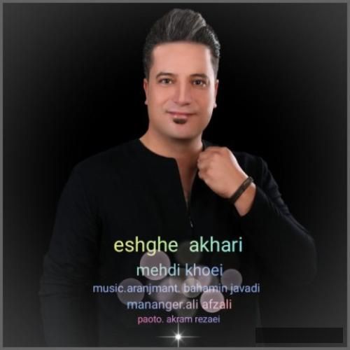 دانلود آهنگ عشق آخری مهدی خویی