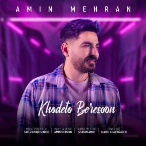دانلود آهنگ خودتو برسون امین مهران