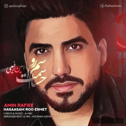 دانلود آهنگ حساسم رو اسمت امین رفیعی