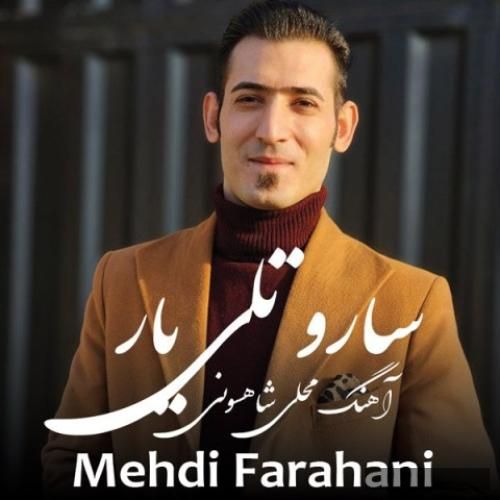 دانلود آهنگ سارو تلی یار مهدی فراهانی