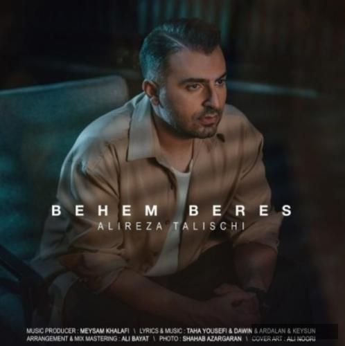 دانلود آهنگ میشکنه سکوت اتاقو تیک تیک ساعت علیرضا طلیسچی