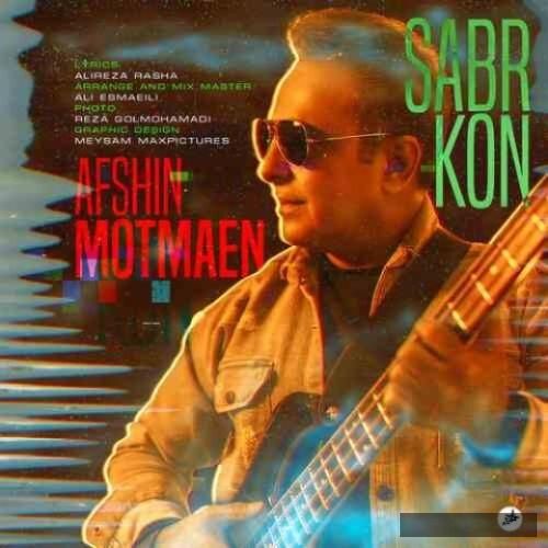 دانلود آهنگ صبر کن افشین مطمئن