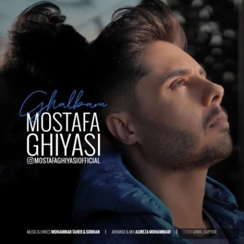 دانلود آهنگ قلبم مصطفی غیاثی