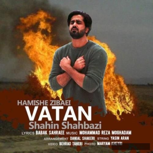 دانلود آهنگ همیشه زیبایی وطن شاهین شهبازی