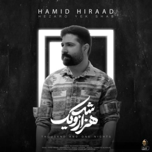 دانلود آهنگ هزار و یک شب حمید هیراد