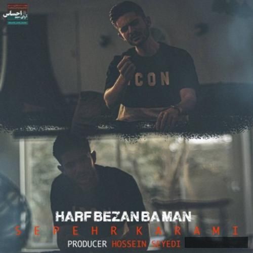 دانلود آهنگ حرف بزن با من سپهر کرمی