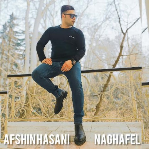 دانلود آهنگ ناغافل افشین حسنی