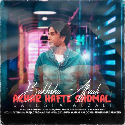 دانلود آهنگ آخر هفته شمال بخشا افضلی