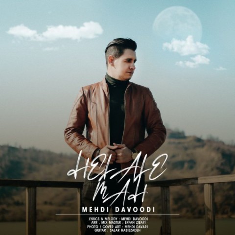 دانلود آهنگ هلال ماه مهدی داوودی