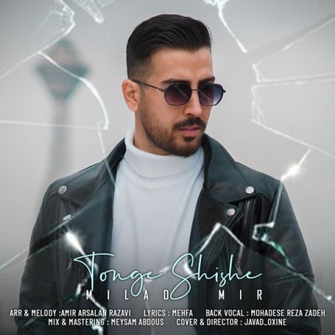 دانلود آهنگ تنگ شیشه ای میلاد میر