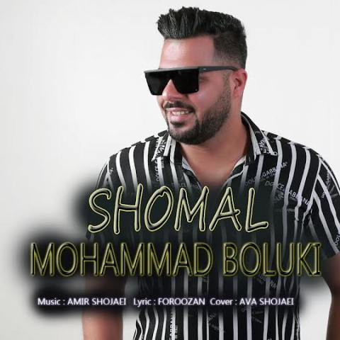 دانلود آهنگ شمال محمد بلوکی