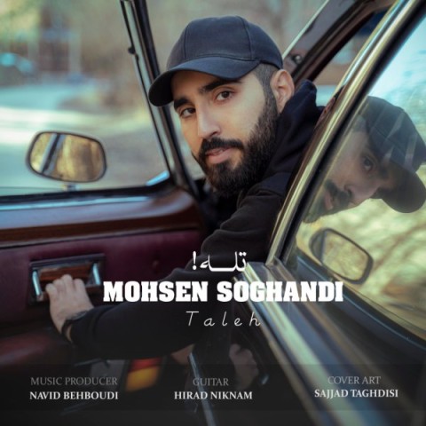 دانلود آهنگ تله محسن سوقندی 