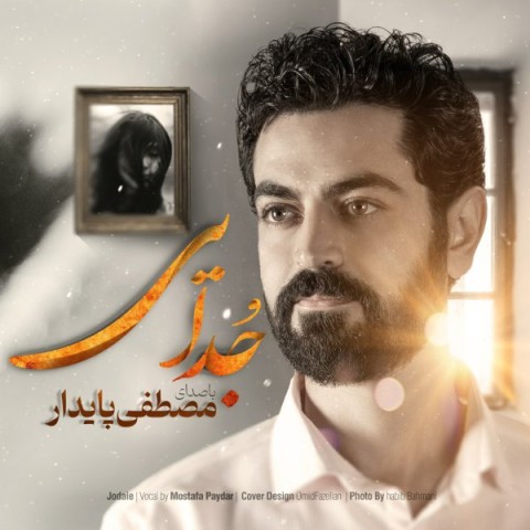 دانلود آهنگ جدایی مصطفی پایدار