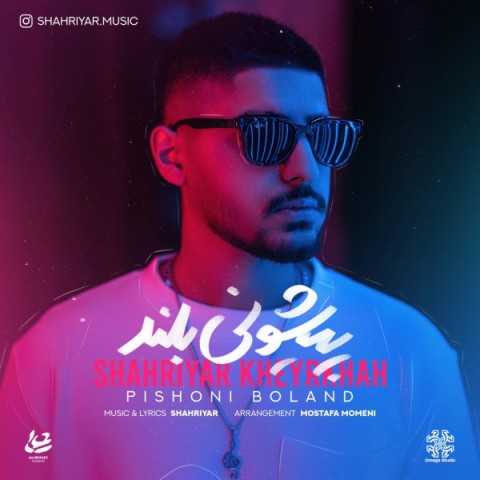دانلود آهنگ پیشونی بلند شهریار خیرخواه