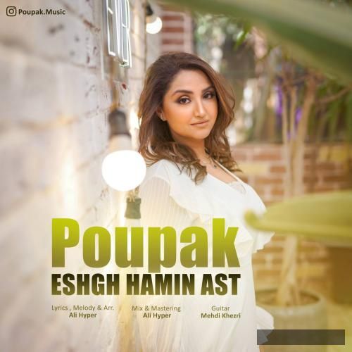 دانلود آهنگ عشق همین است پوپک