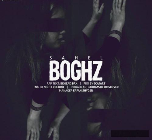 دانلود آهنگ بغض ساحل