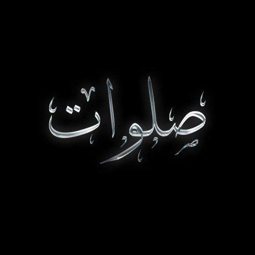 دانلود آهنگ صلوات آرش سرطان و پارسا و علی اسپم